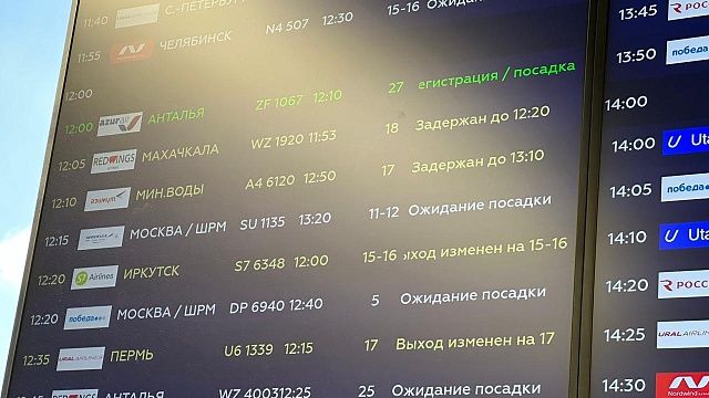 Массовые задержки рейсов произошли днем 20 июня в аэропорту Сочи