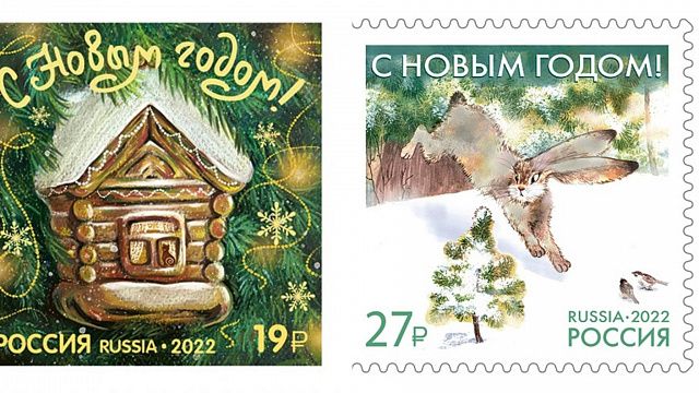 В преддверии 2023 года Почта России выпустила две праздничные марки Фото: Почта России