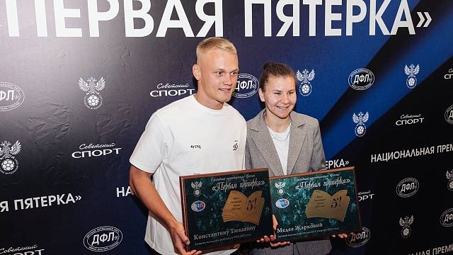 Медее Жарковой вручили приз лучшего молодого игрока года. Фото: https://t.me/rfsruofficial