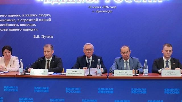 Конференция регионального отделения «Единой России» прошла в Краснодаре