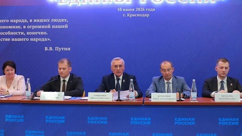 Конференция регионального отделения «Единой России» прошла в Краснодаре