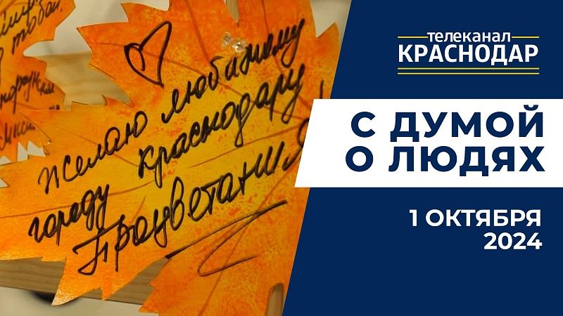 Куда уходит городской бюджет? С думой о людях