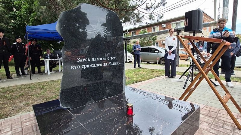 Памятный знак «Защитникам Отечества» открыли в пригороде Краснодара