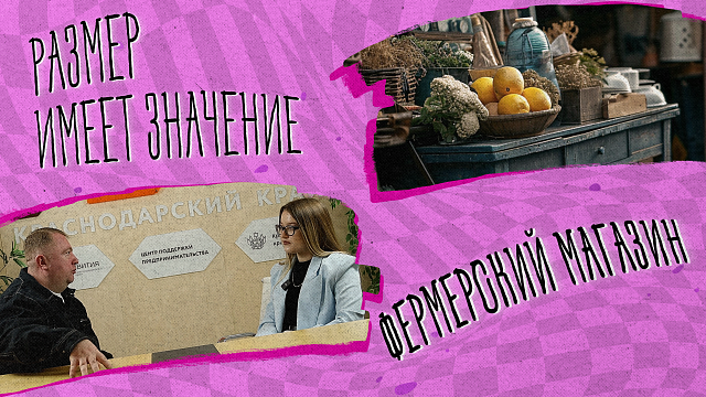 «РАЗМЕР ИМЕЕТ ЗНАЧЕНИЕ» - Фермерский магазин