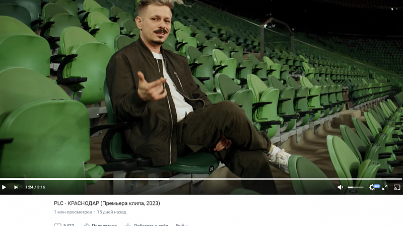 Клип PLC про Краснодар набрал 1 млн просмотров