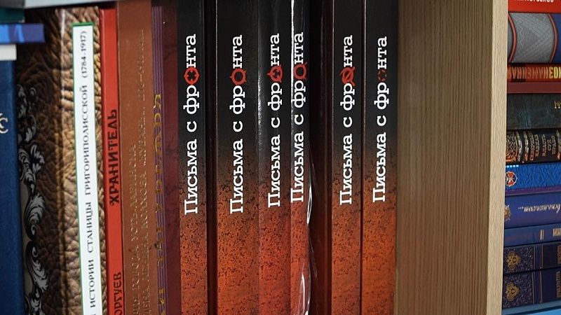 Седьмой том книги «Письма с фронта» выйдет до конца года в Краснодаре