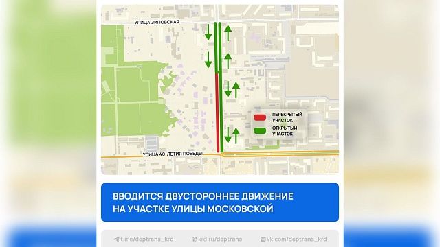 Двустороннее движение из-за провала грунта ввели на ул. Московской в Краснодаре