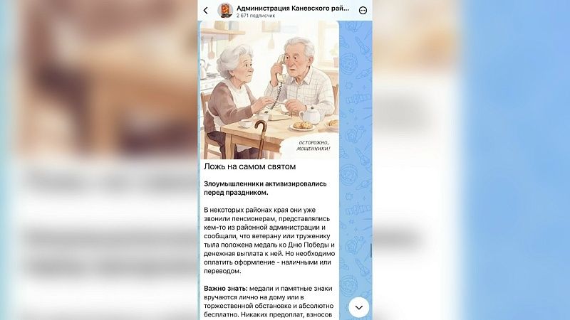 Мошенники атаковали ветеранов и семьи участников СВО перед Днем Победы на Кубани