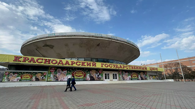 Реконструкцию цирка начнут во втором квартале 2024 года. Фото: телеканал «Краснодар»