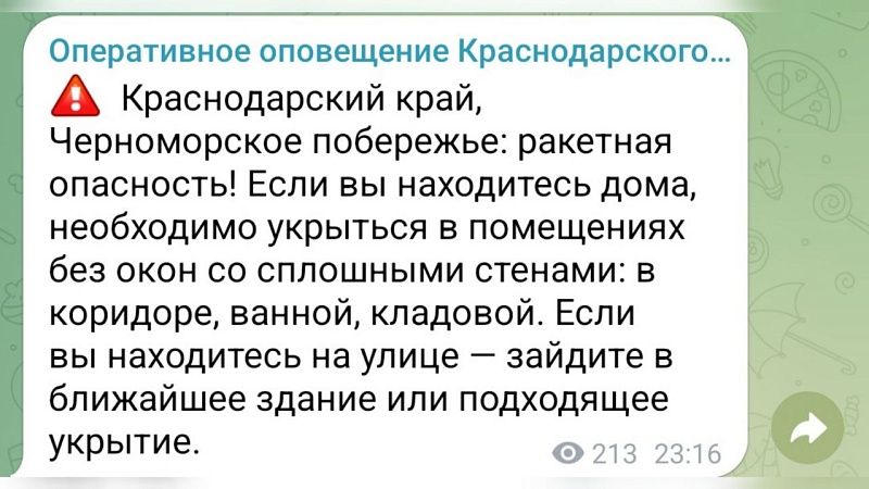 Ракетную опасность объявили в ночь на 30 мая в Краснодарском крае 