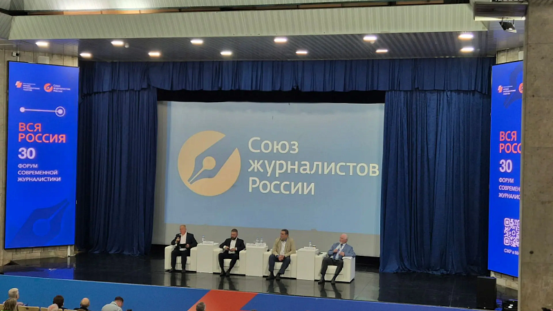 Тридцатый форум современной журналистики «Вся Россия-2026» стартовал в Сочи
