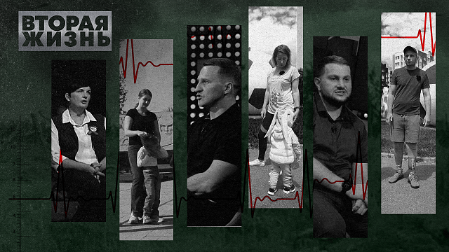«ВТОРАЯ ЖИЗНЬ» - Серия 5