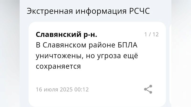 Силы ПВО России перехватили и уничтожили дроны ВСУ в небе над Славянским районом