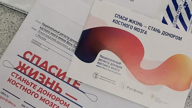 Почти тысяча кубанцев записались в доноры костного мозга через отделения Почты Фото: Почта России