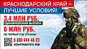 Самую высокую выплату контрактникам в ЮФО установила Кубань