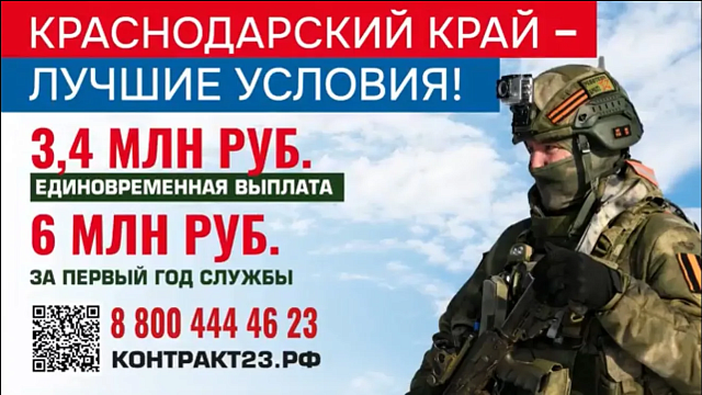 Самую высокую выплату контрактникам в ЮФО установила Кубань