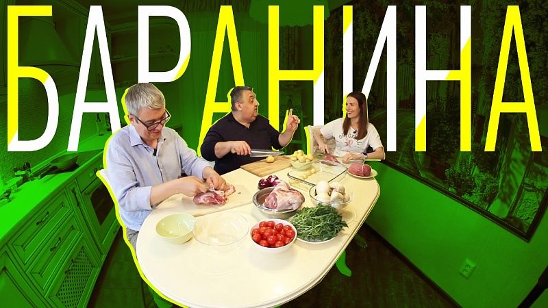 Готовим баранину. Идеальный рецепт для праздничного ужина. «Мама, я покушал!»