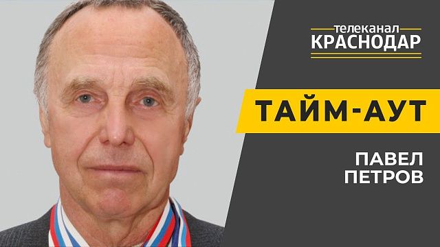 Кубанский тренер по гребле Павел Петров