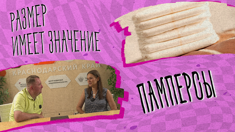 РАЗМЕР ИМЕЕТ ЗНАЧЕНИЕ - Памперсы