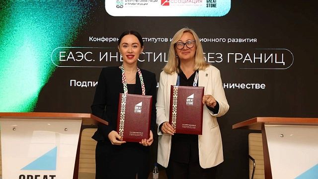 Краснодарский край будет развивать инвестдеятельность вместе со странами ЕАЭС