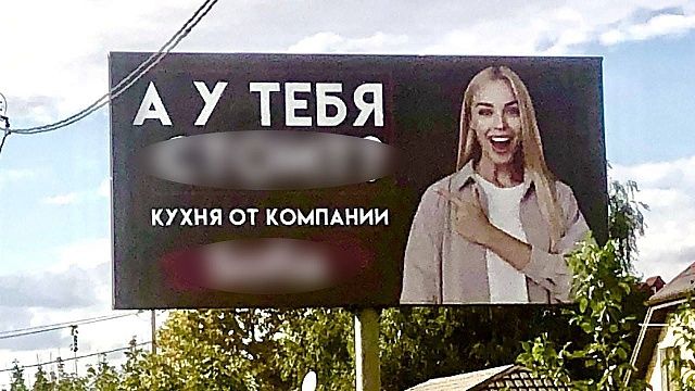 «Просто противно, мерзость»: депутата ЗСК возмутила реклама в Краснодаре с неоднозначной фразой