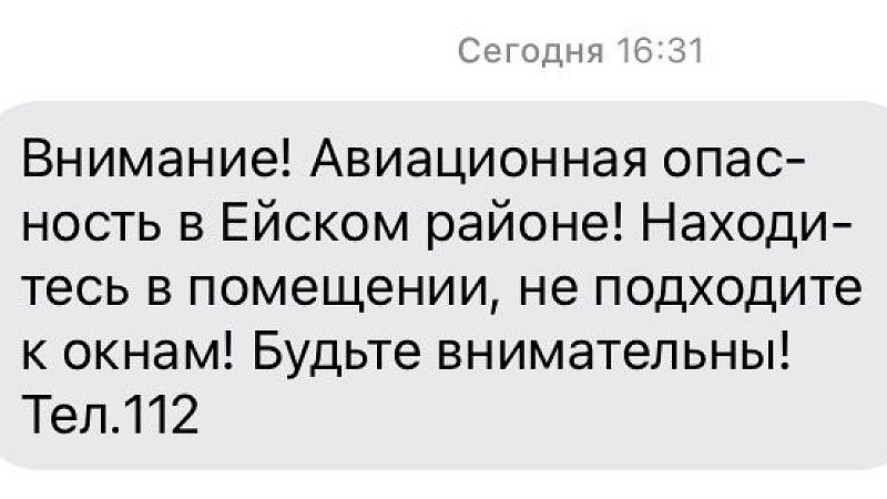  Авиационная опасность объявлена в Ейском районе Кубани 27 февраля