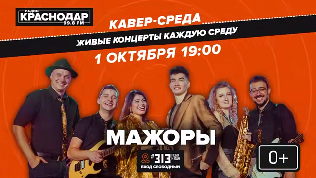 Фото: телеканал «Краснодар»