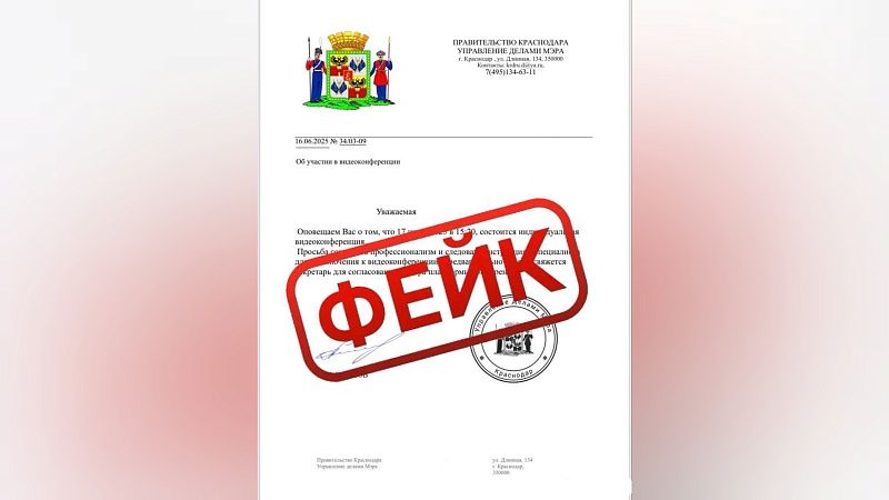 Кибермошенники разослали фейковые письма от мэрии Краснодара