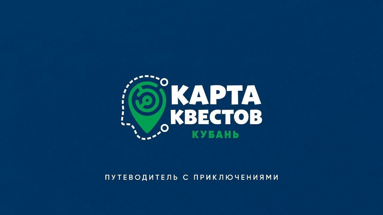 Карта квестов. Кубань