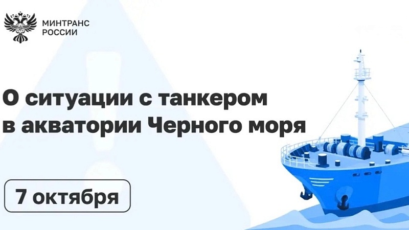 Андрей Никитин провел заседание штаба по ликвидации ЧП с танкером «Афрамакс Рио»