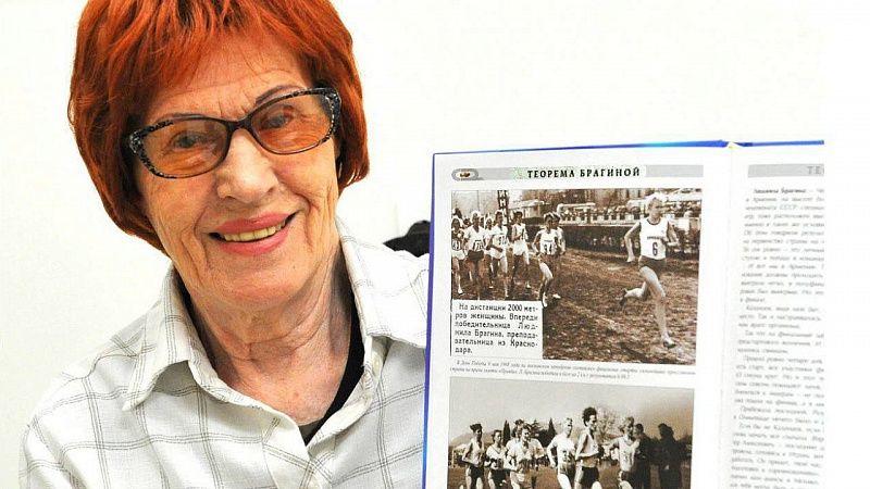 Первая олимпийская чемпионка Кубани Людмила Брагина отмечает 80-летний юбилей