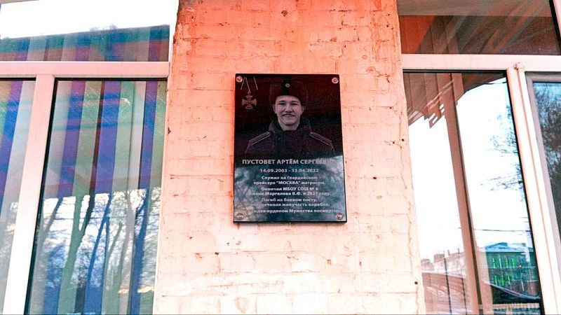 Мемориальную доску погибшему матросу крейсера «Москва» открыли в Краснодаре