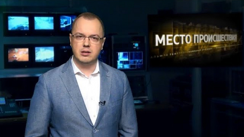 «Место происшествия». Выпуск от 07.09.2018