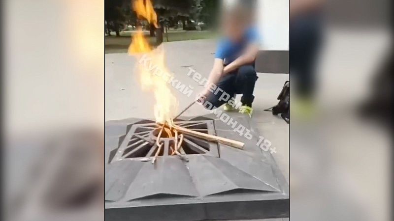 Дети жгли ветки на Вечном огне и пели песни про шашлык в Курске