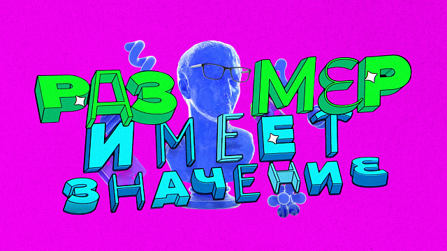 «РАЗМЕР ИМЕЕТ ЗНАЧЕНИЕ» — Кафе с доставкой