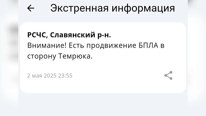 Очевидцы сообщили о пролете дронов ВСУ через Славянск в сторону Темрюка