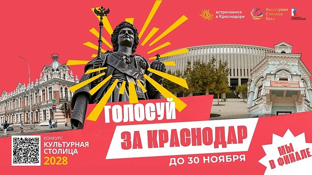 Фото: пресс-служба администрации Краснодара