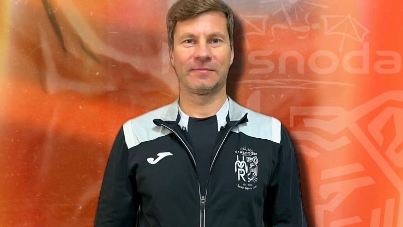 Станислав Данков возглавил академию ПФК «Краснодар-ЮМР» 