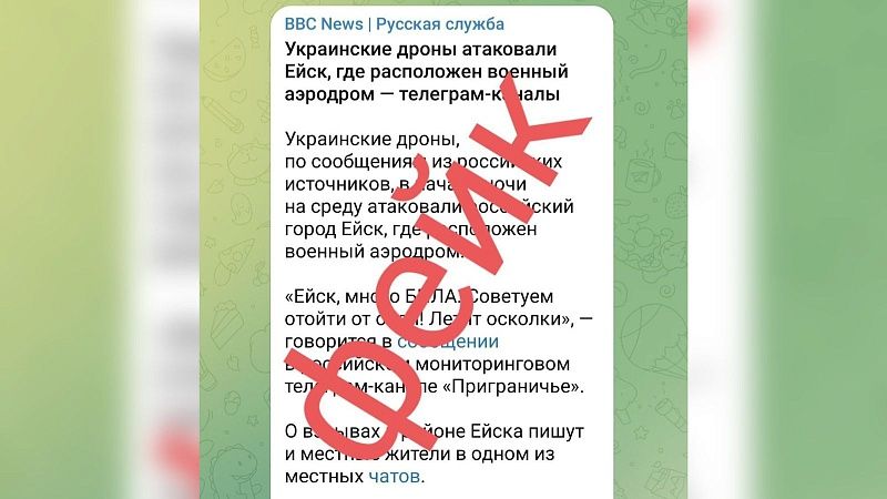 Оперштаб Кубани: СМИ распространяют ложную информацию об атаке БПЛА в Ейске