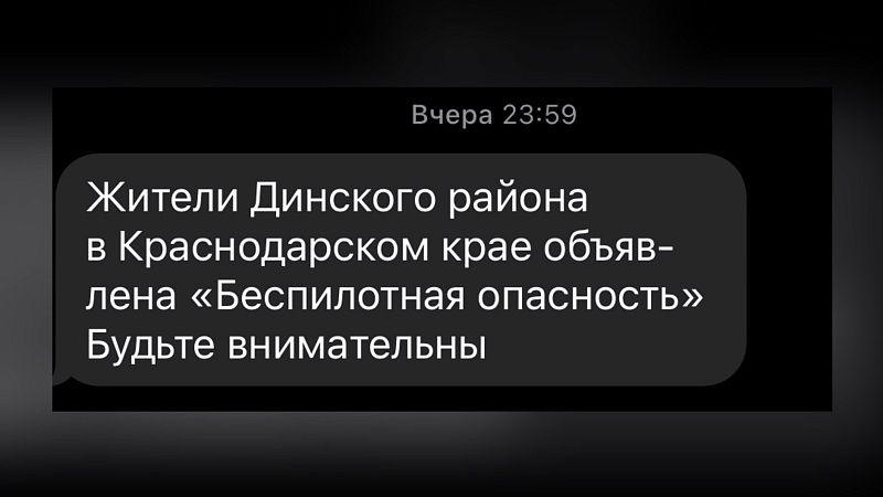 Беспилотную опасность объявили на Кубани в ночь на 3 апреля