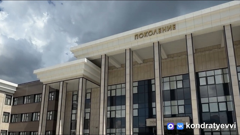 Первых 720 учеников приняла школа «Поколение» на Кубани 