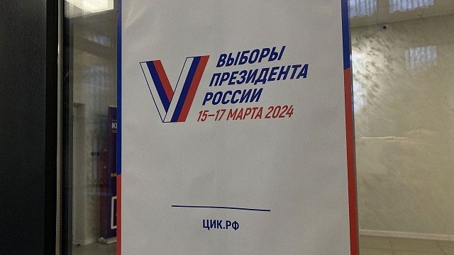 Регистрация кандидатов на выборах президента РФ завершилась. Фото: телеканал «Краснодар»