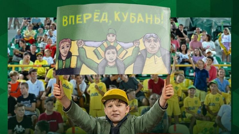 ПФК «Кубань» запустил конкурс афиш для болельщиков