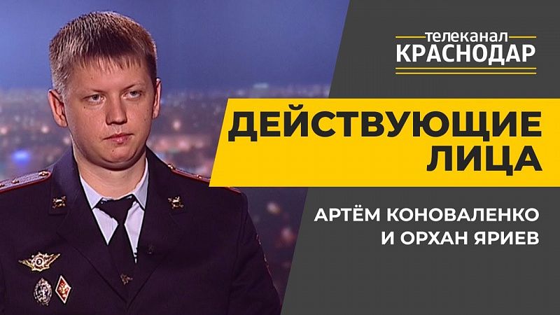 Рейды в центре Краснодара.Детский закон на Кубани. Артем Коноваленко и Орхан Яриев