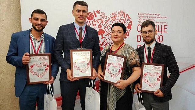 Преподаватель из Краснодара стал победителем Всероссийского конкурса «Сердце отдаю детям»