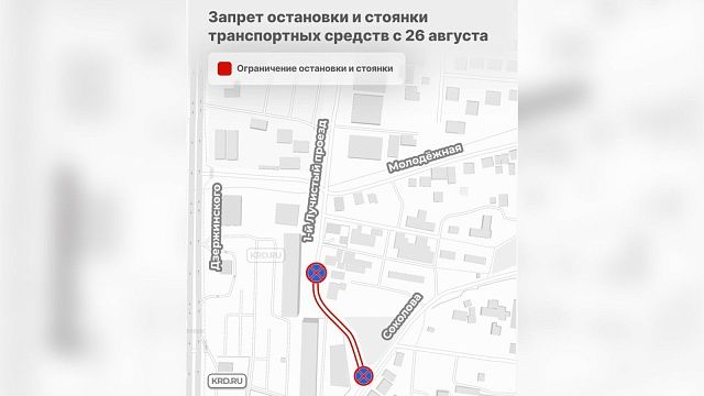 Остановку транспорта запретят на участке 1-го Лучистого проезда в Краснодаре