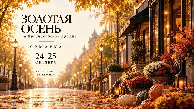 Фото: пресс-служба администрации Краснодара