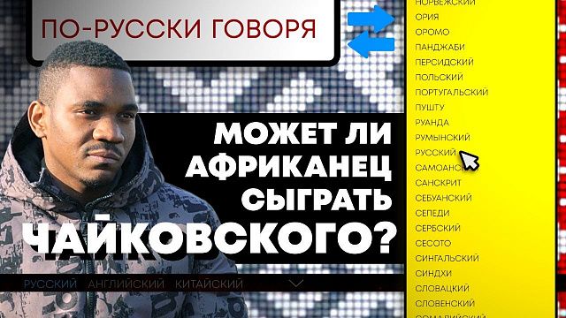 Как африканцу научиться играть Чайковского? Криштиану (Ангола)/How to study in Russia as a foreigner
