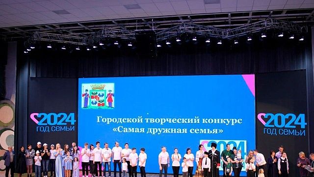 В Краснодаре назвали победителей творческого конкурса «Самая дружная семья» 