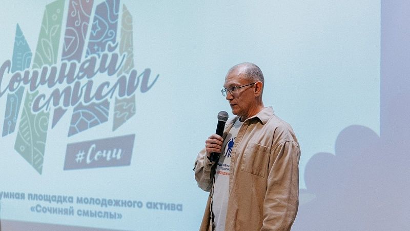 Форум «Сочиняй смыслы» для 50 молодых активистов стартовал в горах Сочи